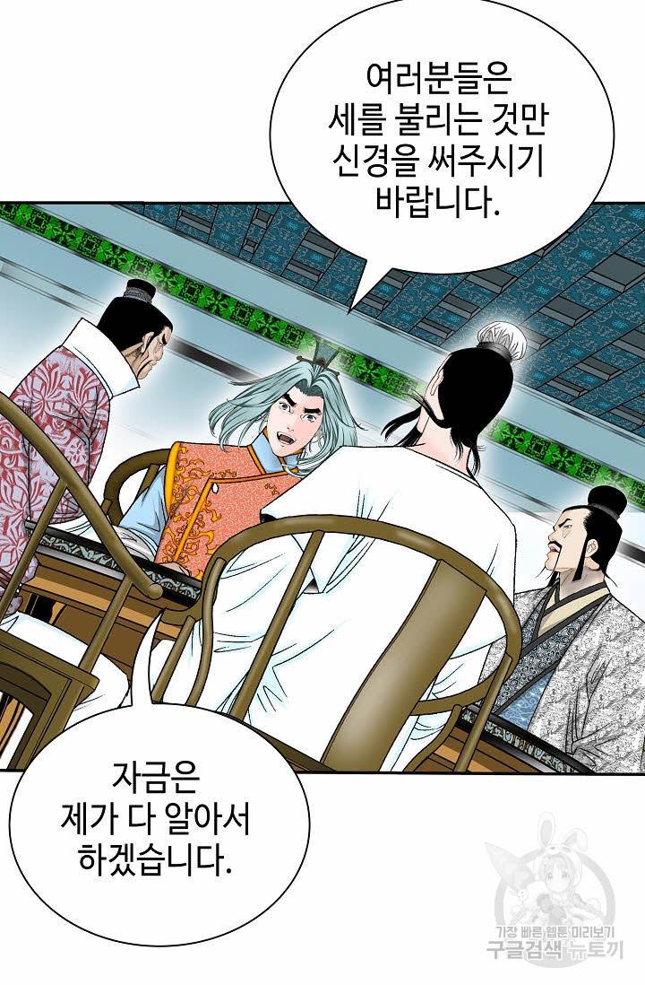 태상교주 숙수되다 168화 73