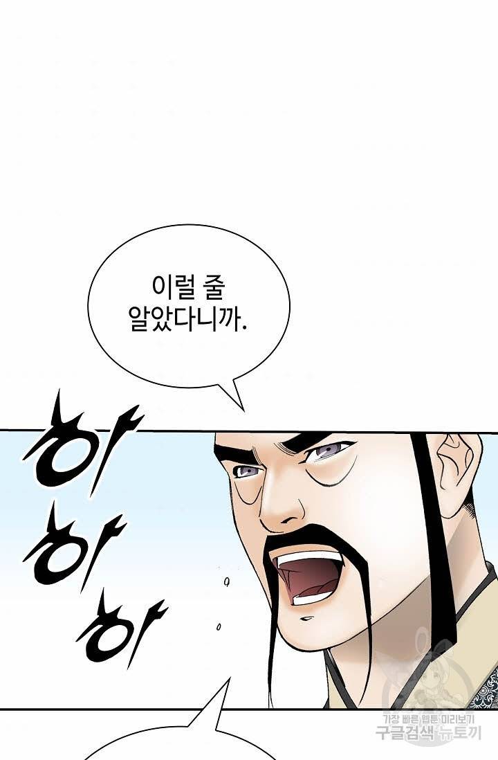 태상교주 숙수되다 168화 74