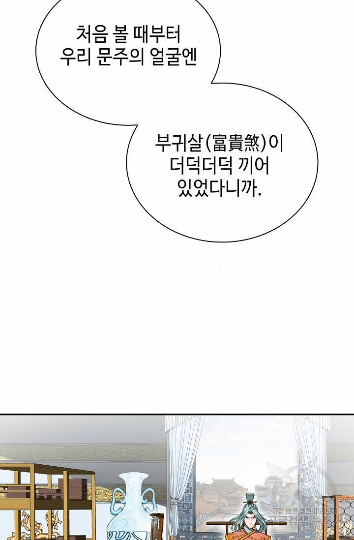 태상교주 숙수되다 168화 75