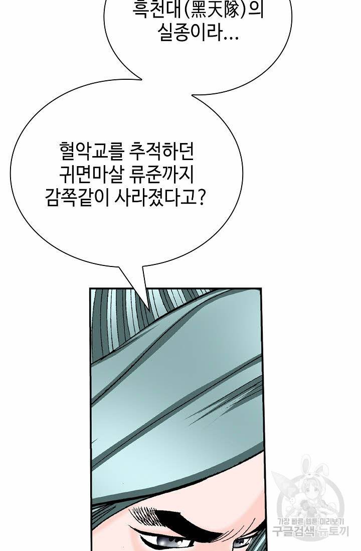 태상교주 숙수되다 168화 80