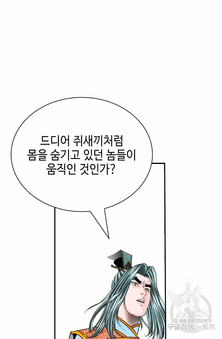 태상교주 숙수되다 168화 83