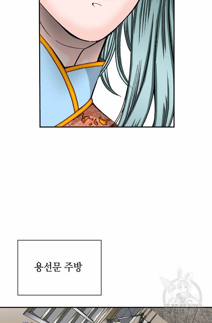 태상교주 숙수되다 168화 86