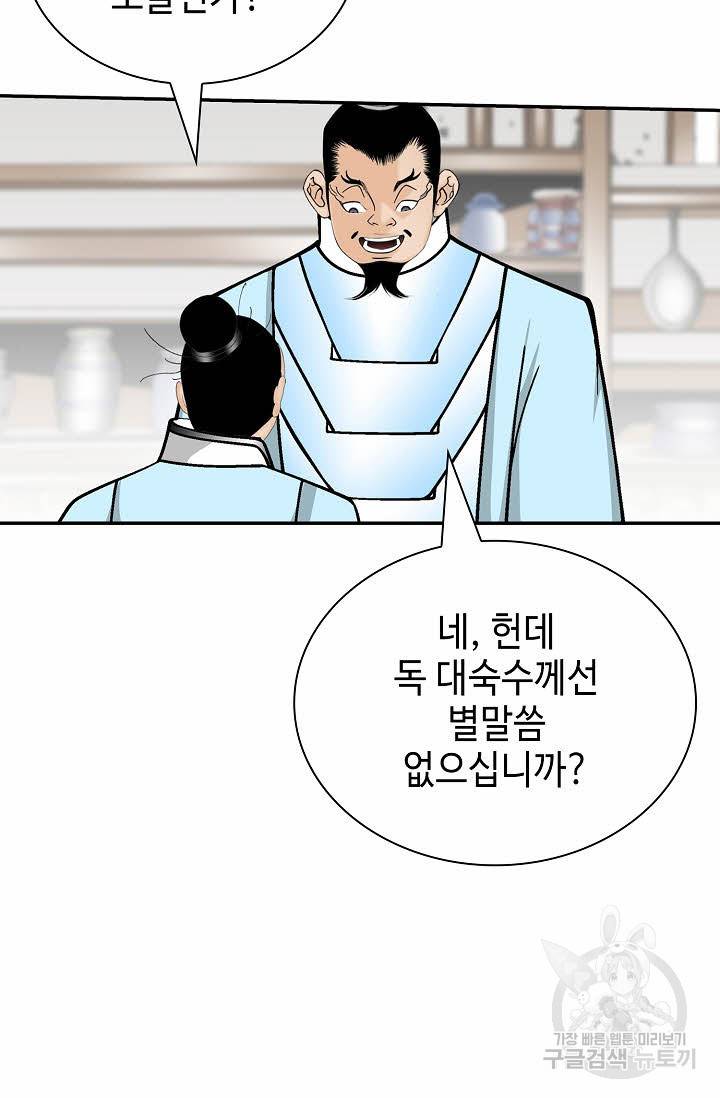 태상교주 숙수되다 168화 88
