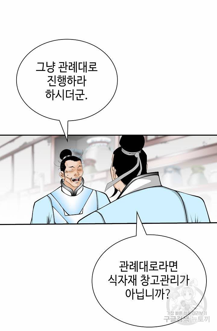태상교주 숙수되다 168화 89