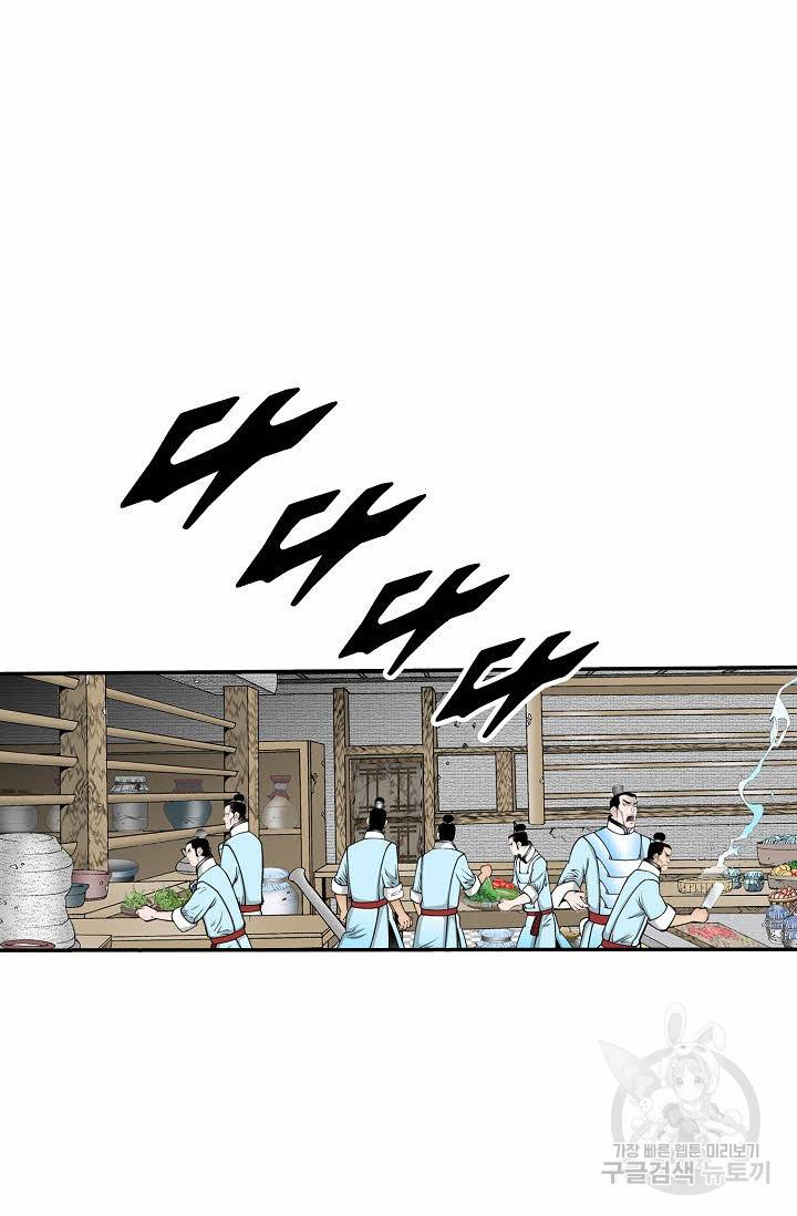 태상교주 숙수되다 168화 90