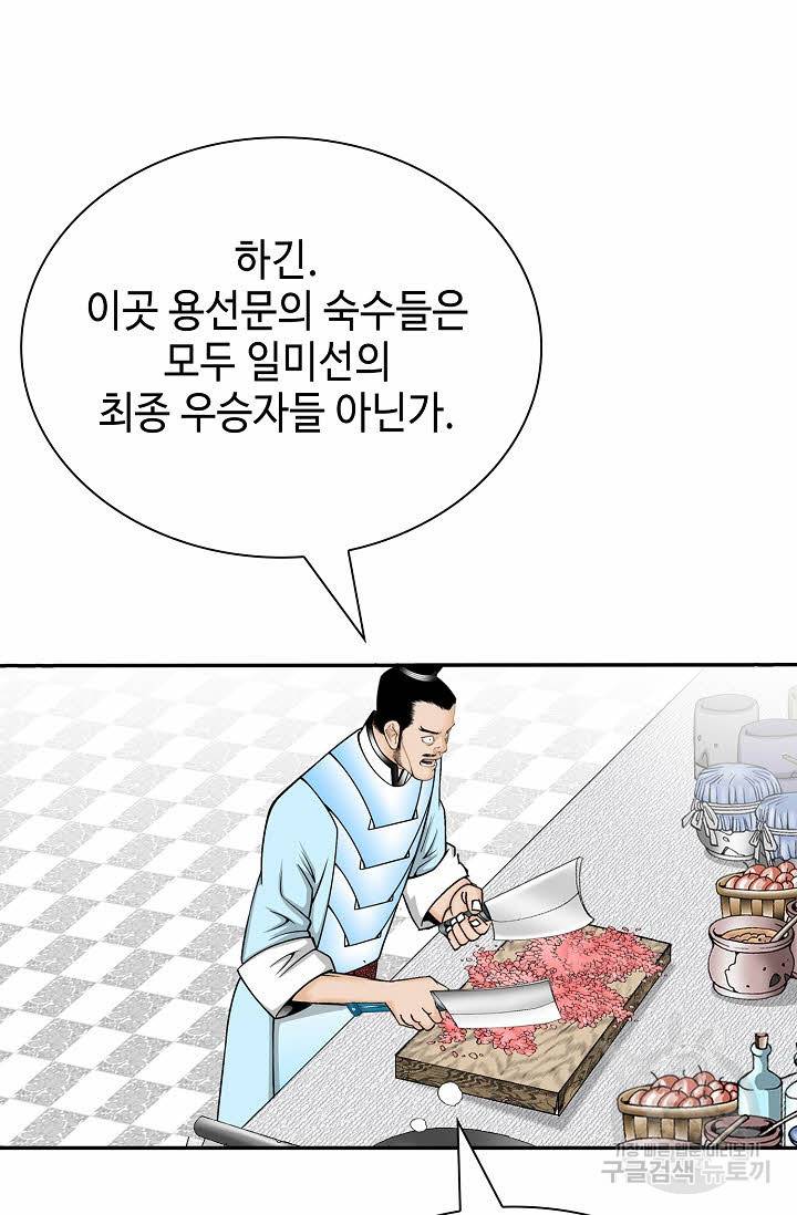 태상교주 숙수되다 168화 91