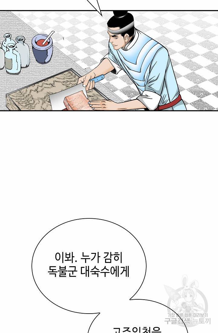 태상교주 숙수되다 168화 93