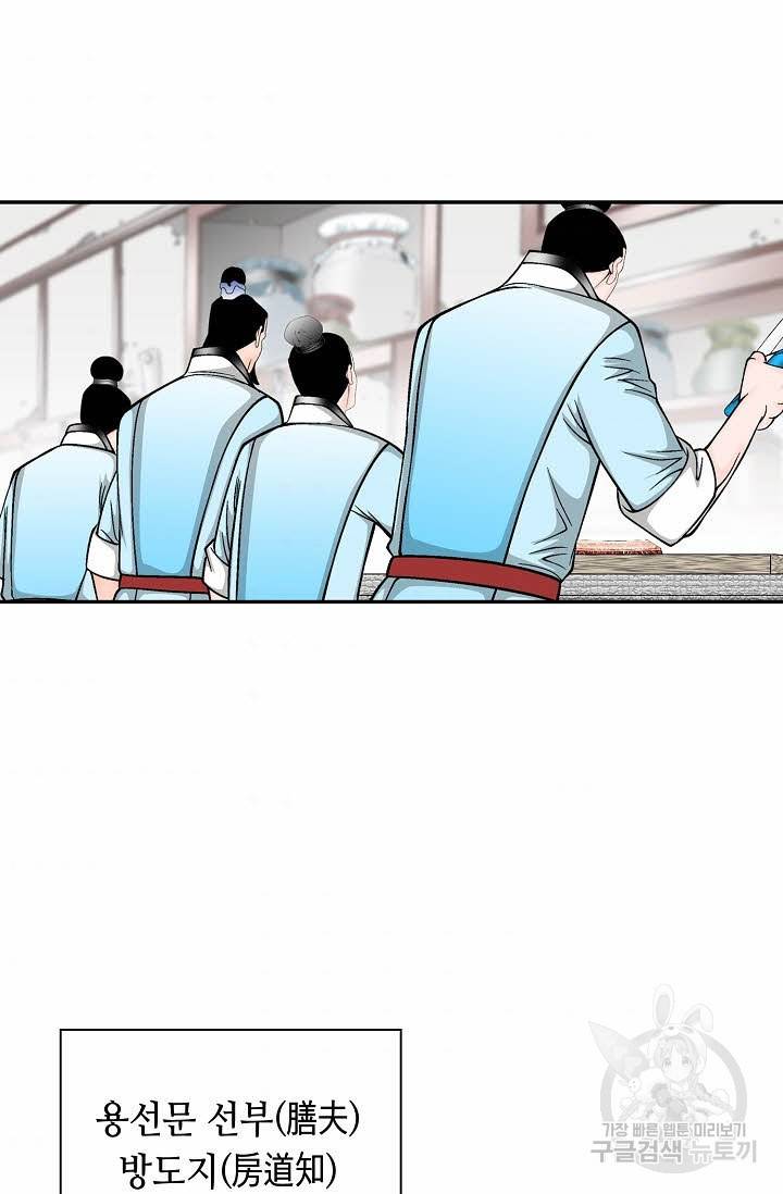 태상교주 숙수되다 168화 95