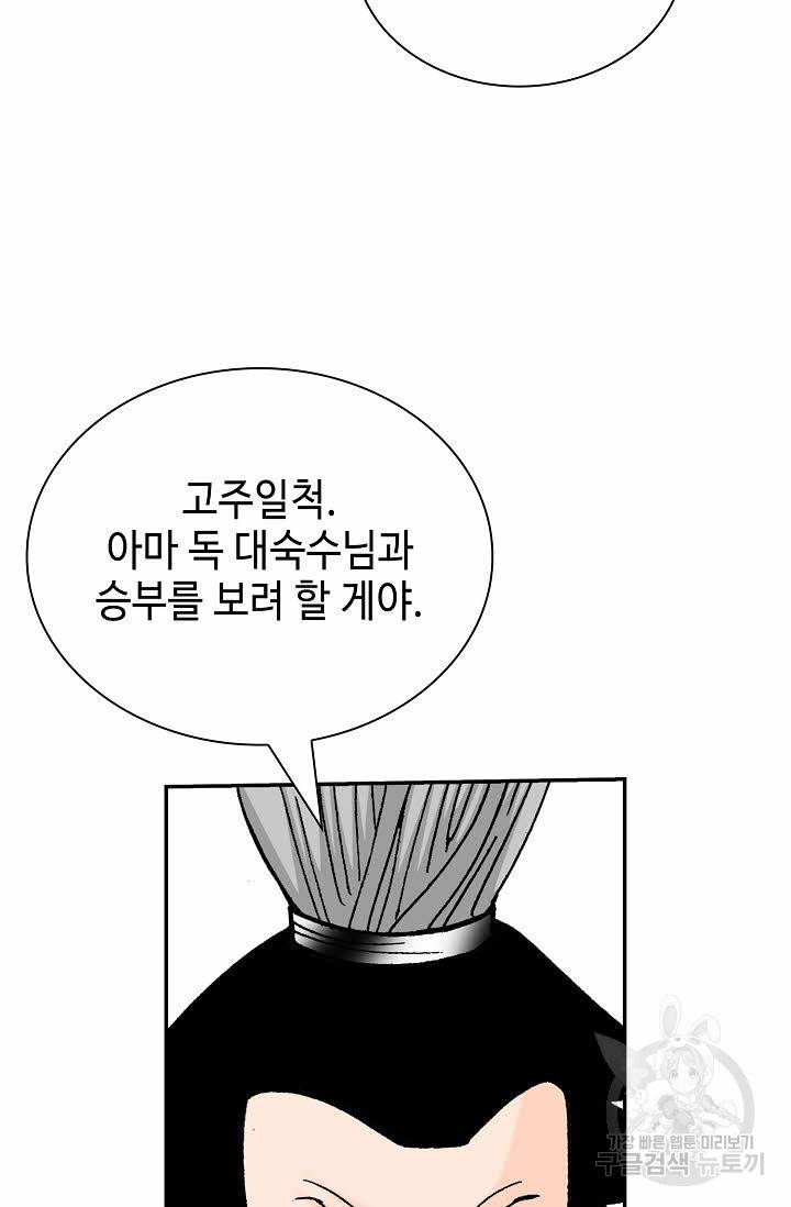 태상교주 숙수되다 168화 98