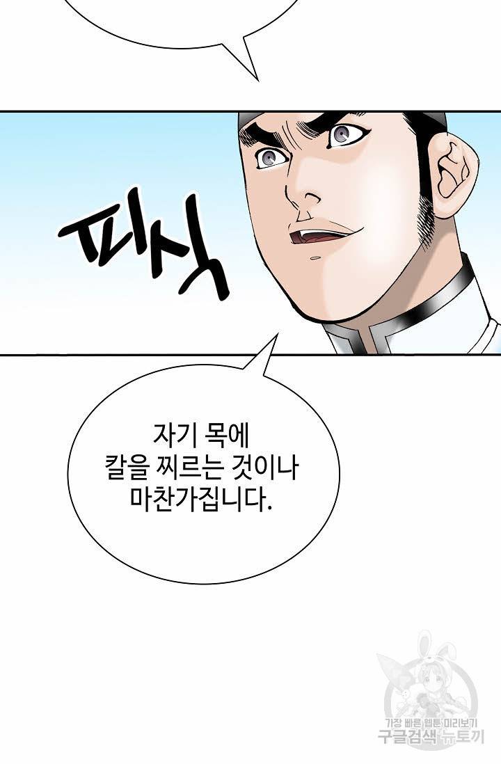 태상교주 숙수되다 168화 100