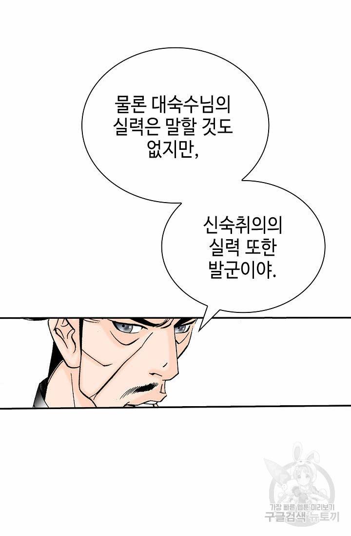 태상교주 숙수되다 168화 101