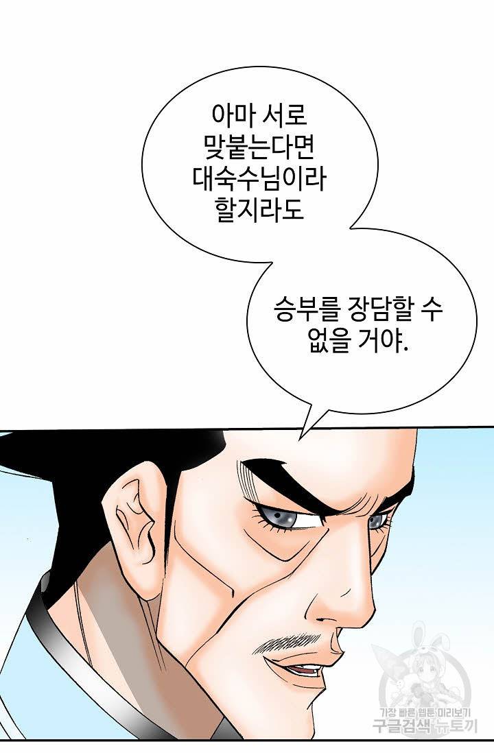 태상교주 숙수되다 168화 102