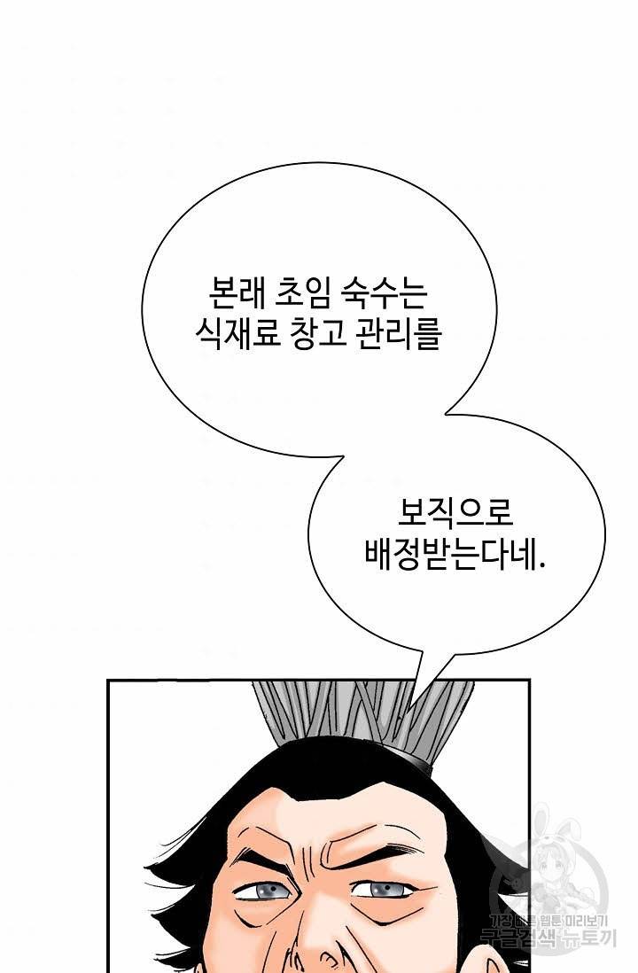 태상교주 숙수되다 168화 104