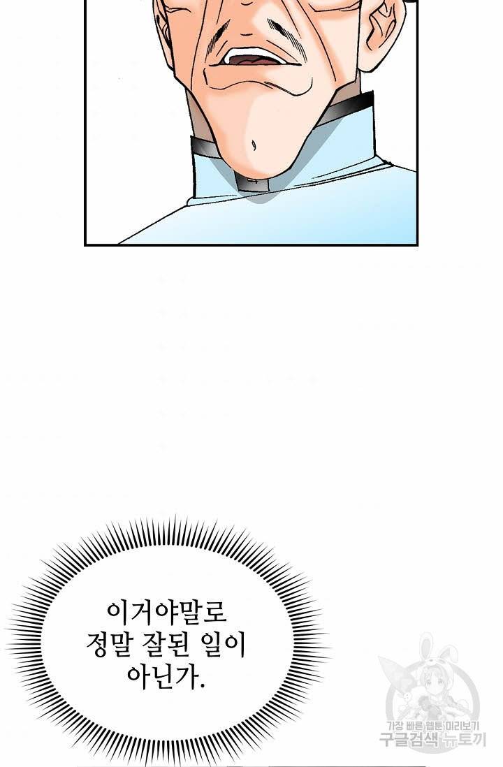 태상교주 숙수되다 168화 105