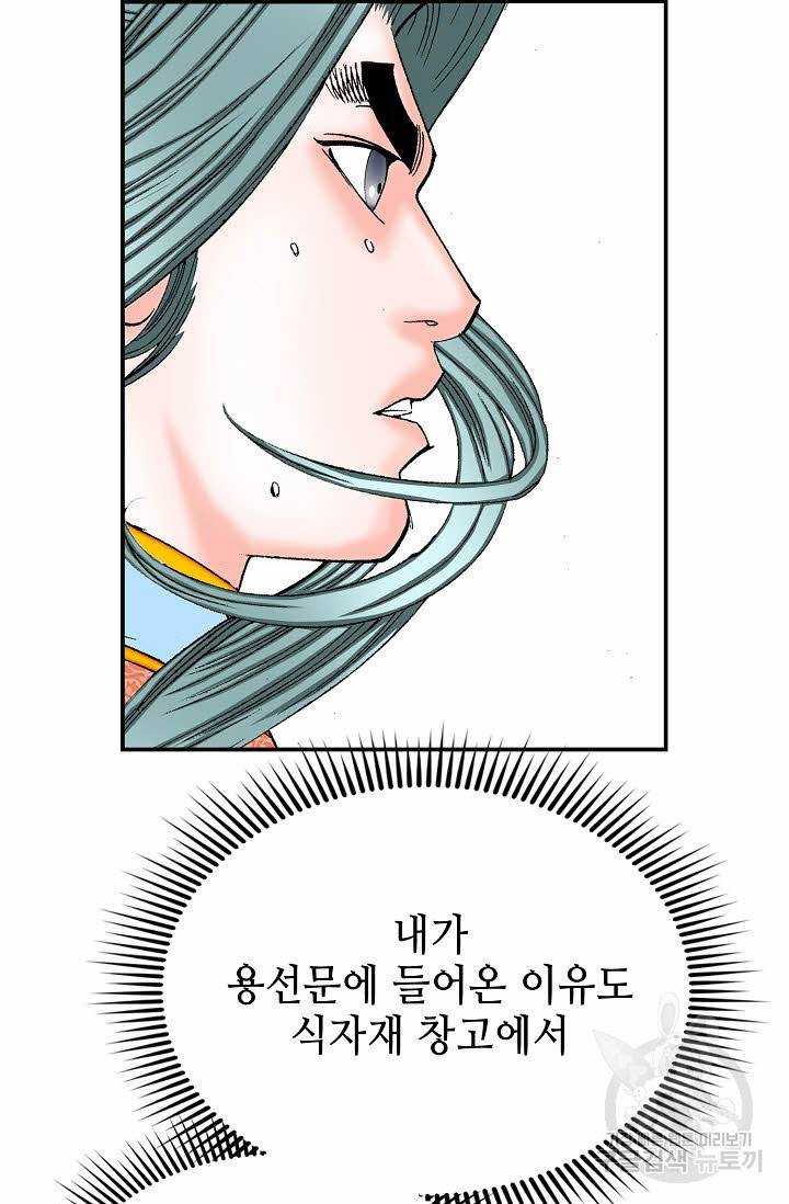 태상교주 숙수되다 168화 106