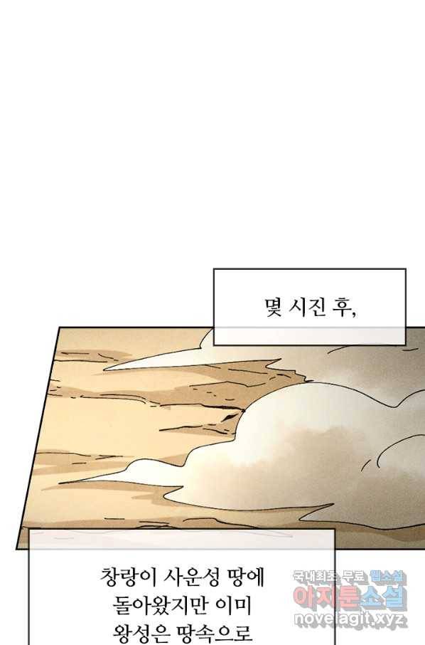 사상 최강 남주 129화 1