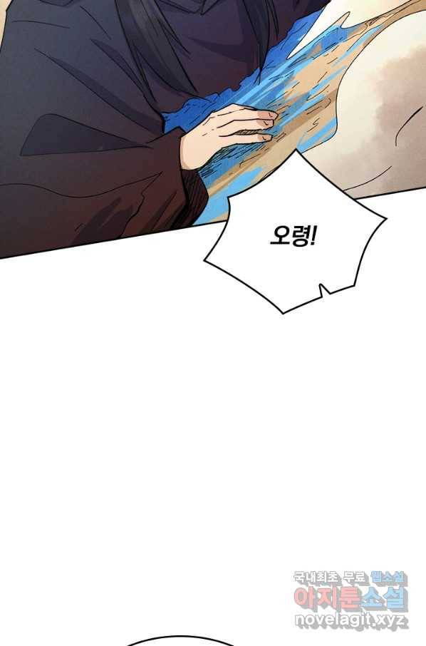 사상 최강 남주 129화 9