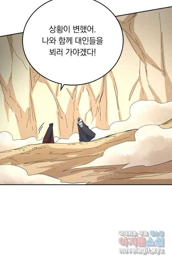 사상 최강 남주 129화 10
