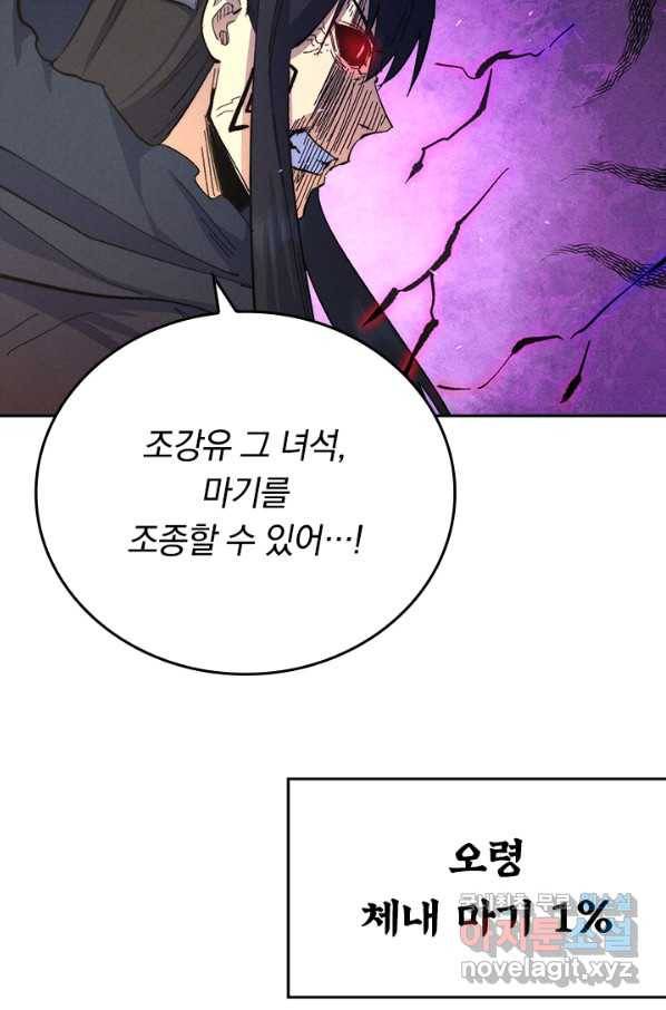 사상 최강 남주 129화 13