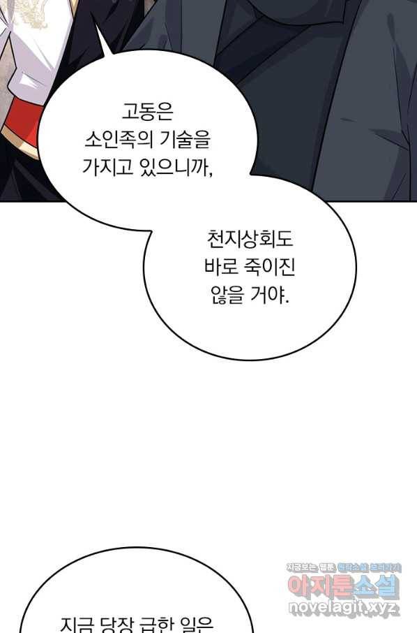전신귀환 183화 2