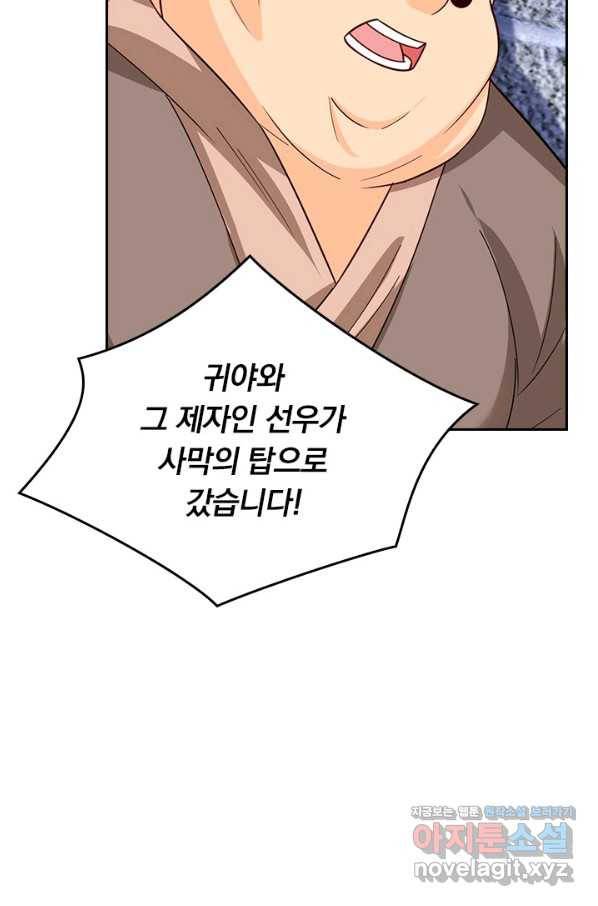 전신귀환 183화 5