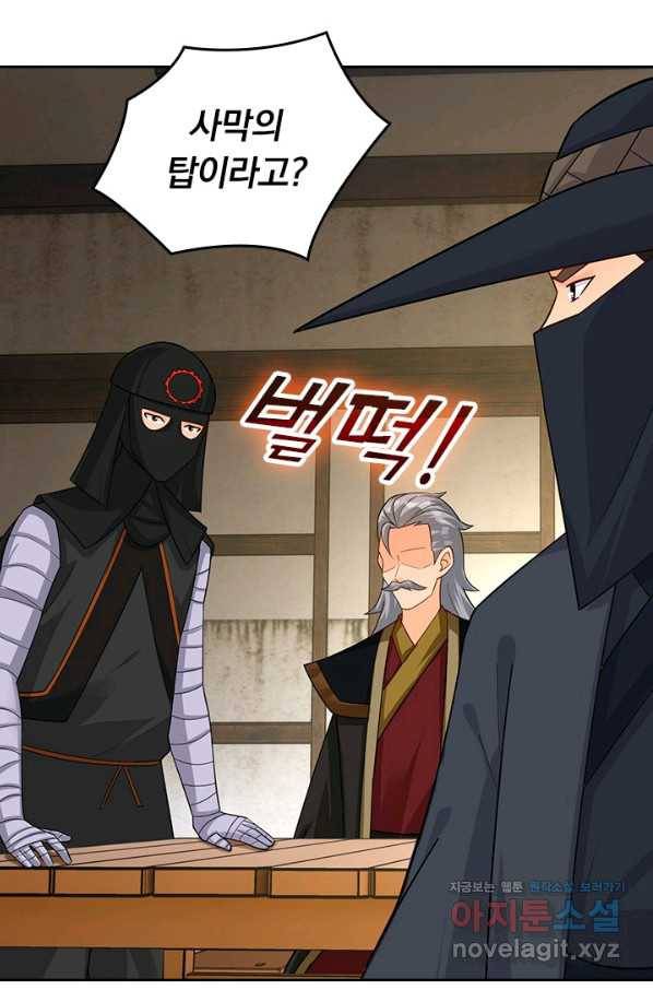 전신귀환 183화 6