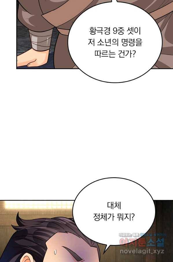 전신귀환 183화 11