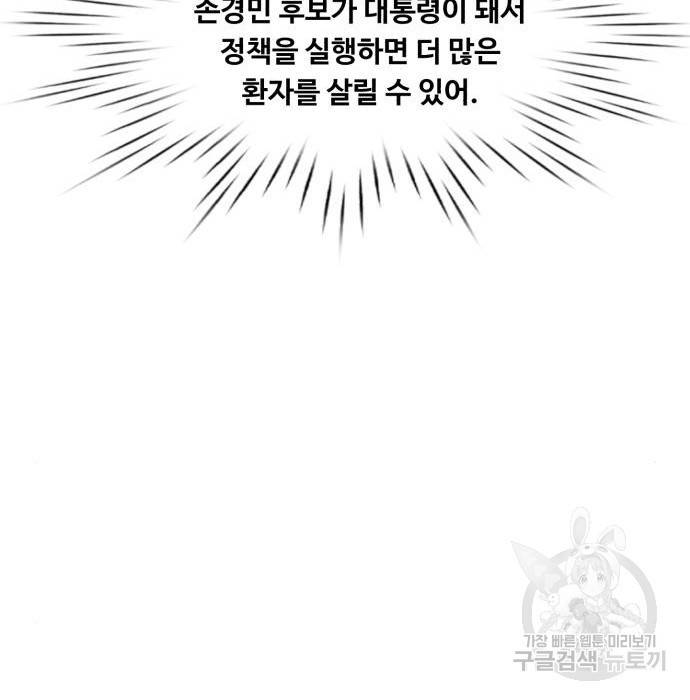 중증외상센터 : 골든 아워 2부 68화(133) 94