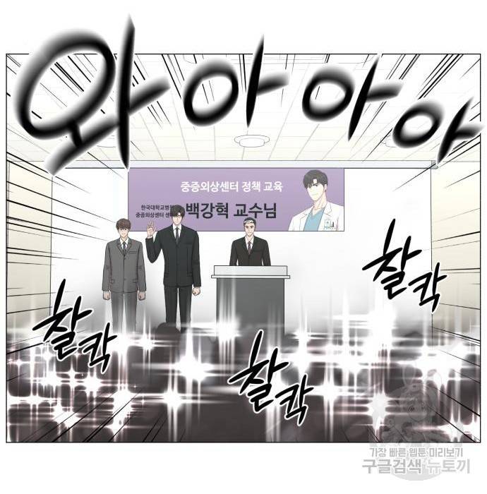 중증외상센터 : 골든 아워 2부 68화(133) 98