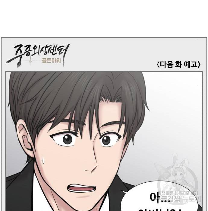 중증외상센터 : 골든 아워 2부 68화(133) 107