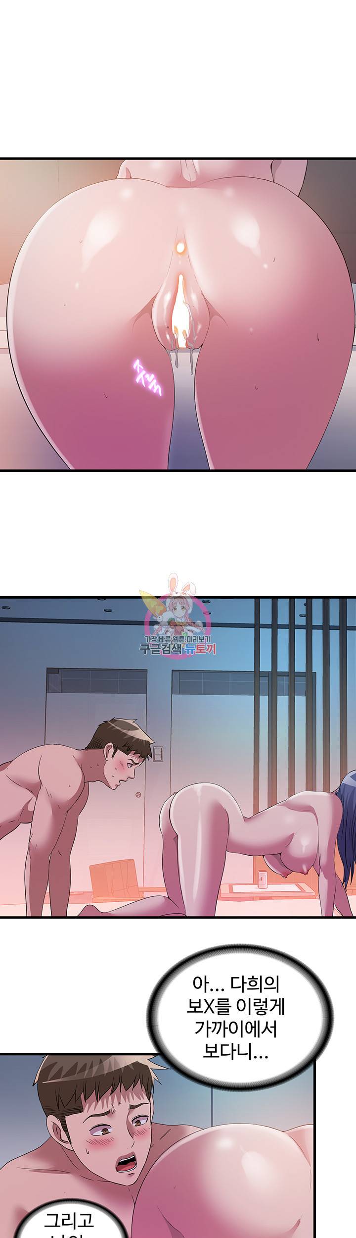 물이 넘쳐요 77화 1