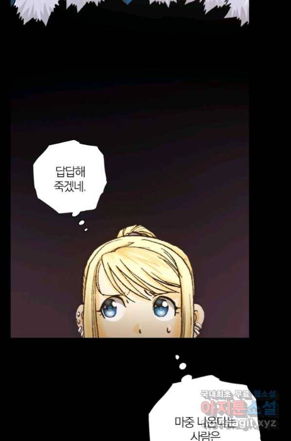 강철의 연금술사  194화 4