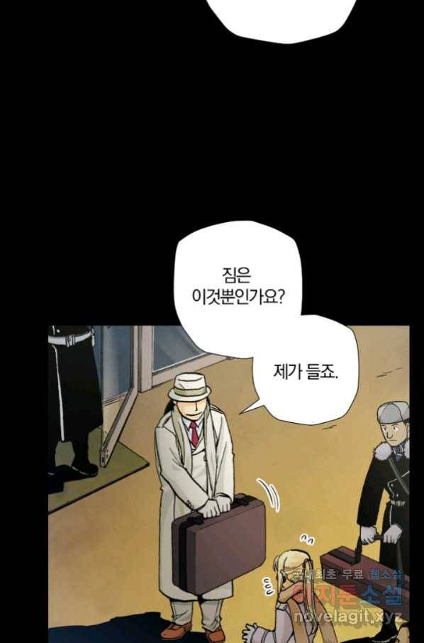 강철의 연금술사  194화 9
