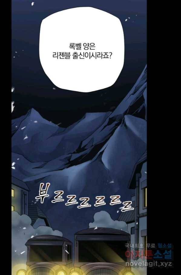 강철의 연금술사  194화 11