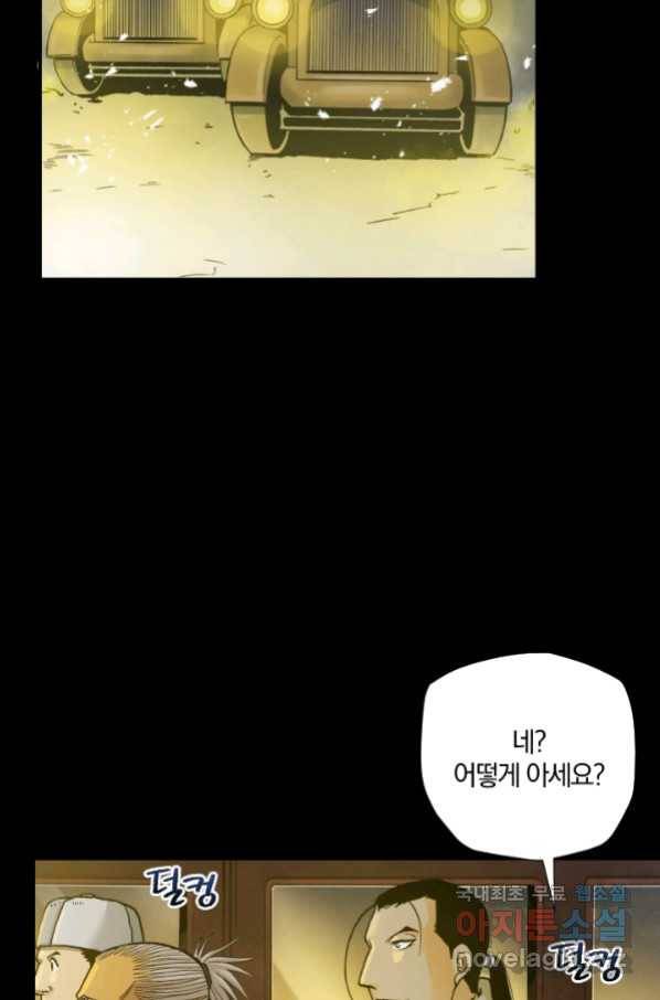 강철의 연금술사  194화 12