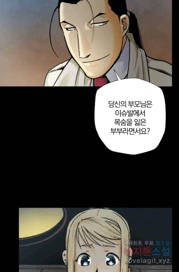 강철의 연금술사  194화 14