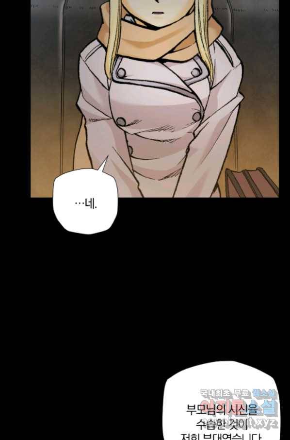 강철의 연금술사  194화 15
