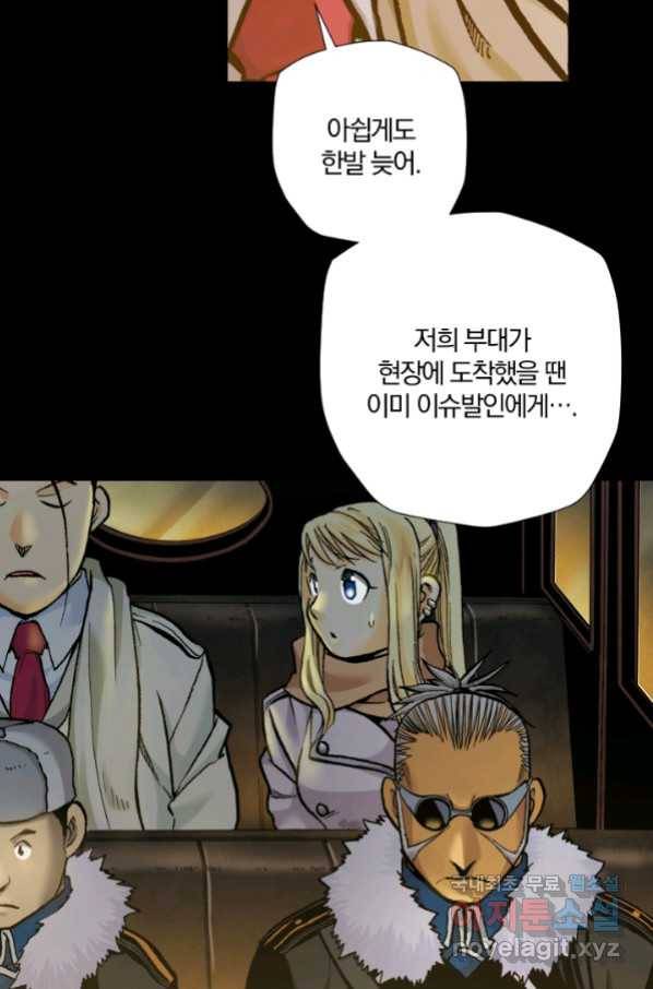 강철의 연금술사  194화 18