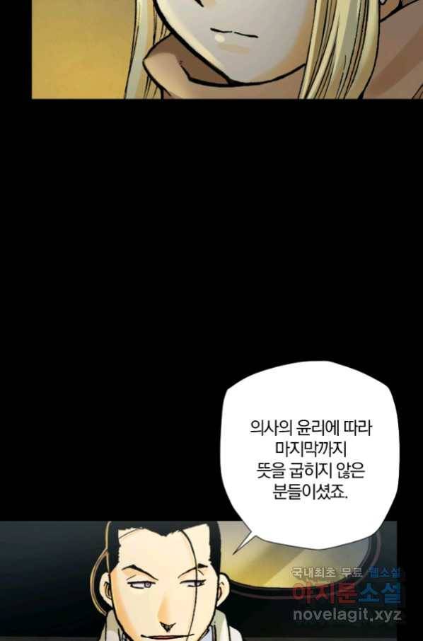 강철의 연금술사  194화 20