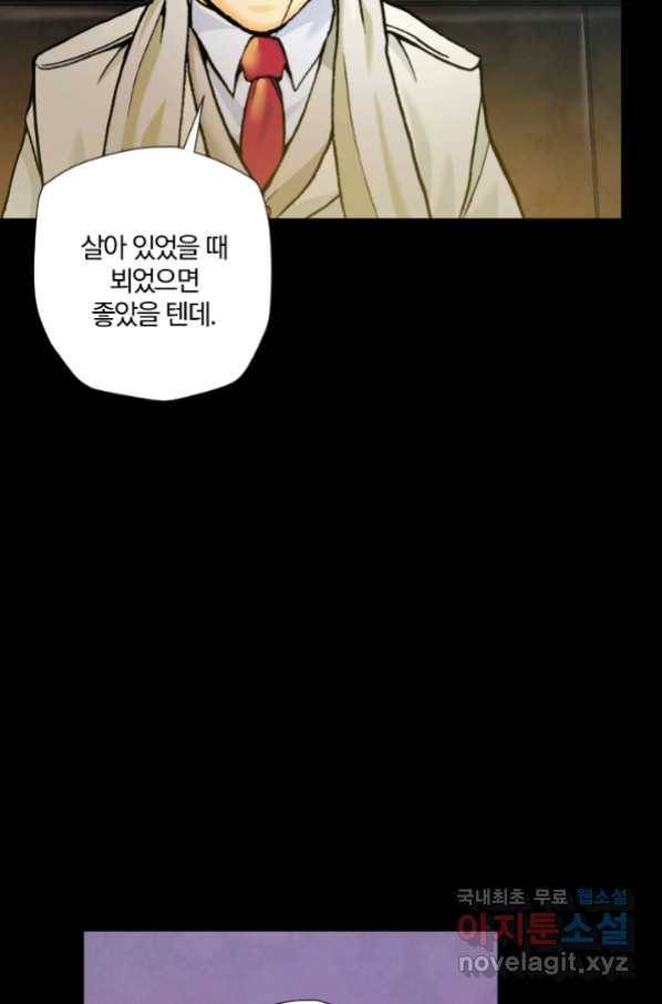 강철의 연금술사  194화 21