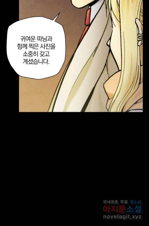 강철의 연금술사  194화 24