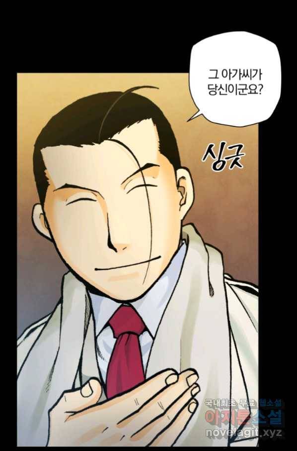 강철의 연금술사  194화 25