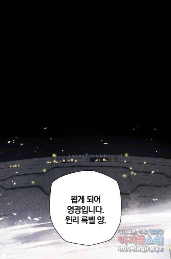강철의 연금술사  194화 26