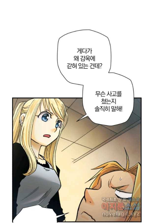 강철의 연금술사  194화 31