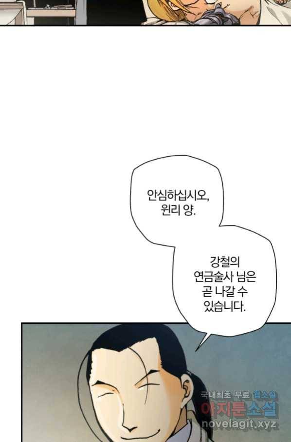 강철의 연금술사  194화 33
