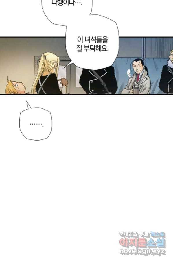 강철의 연금술사  194화 36