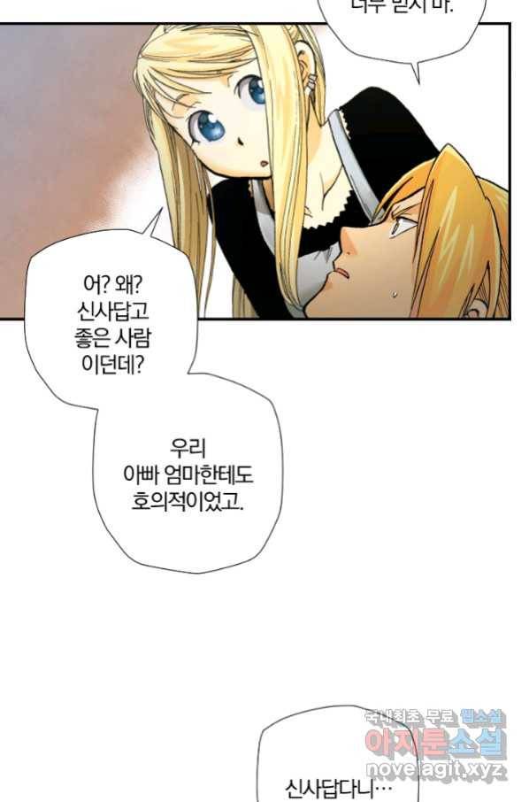 강철의 연금술사  194화 39