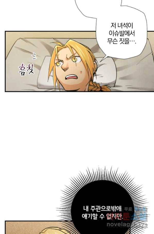 강철의 연금술사  194화 40