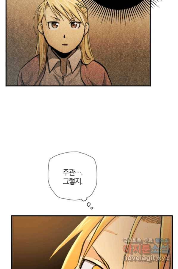 강철의 연금술사  194화 41