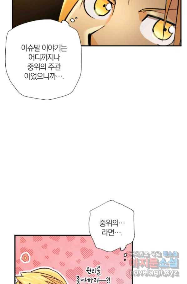 강철의 연금술사  194화 42